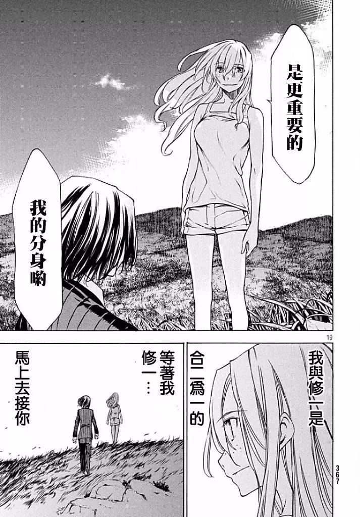 被束縛的芬尼爾 - 第20回 - 2