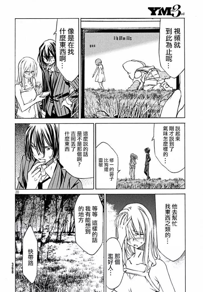 被束縛的芬尼爾 - 第20回 - 3