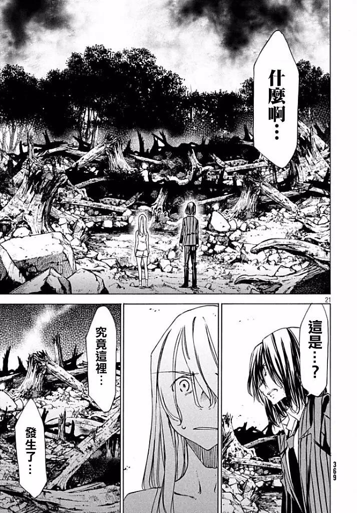 被束縛的芬尼爾 - 第20回 - 4