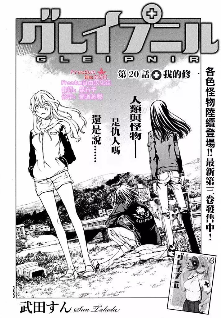 被束縛的芬尼爾 - 第20回 - 3