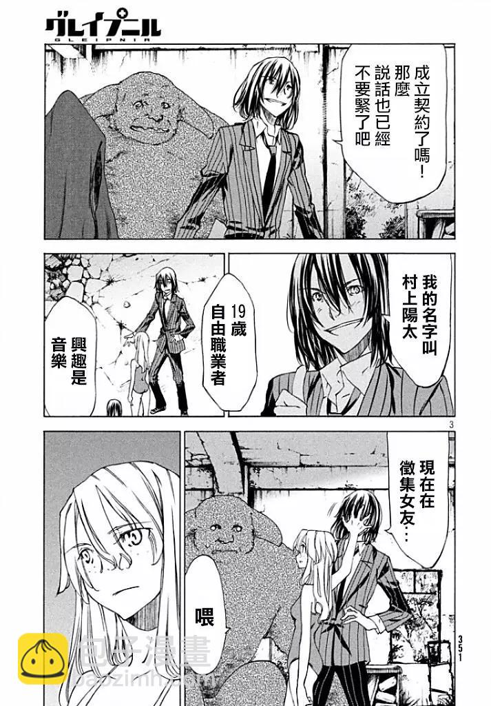 被束縛的芬尼爾 - 第20回 - 4