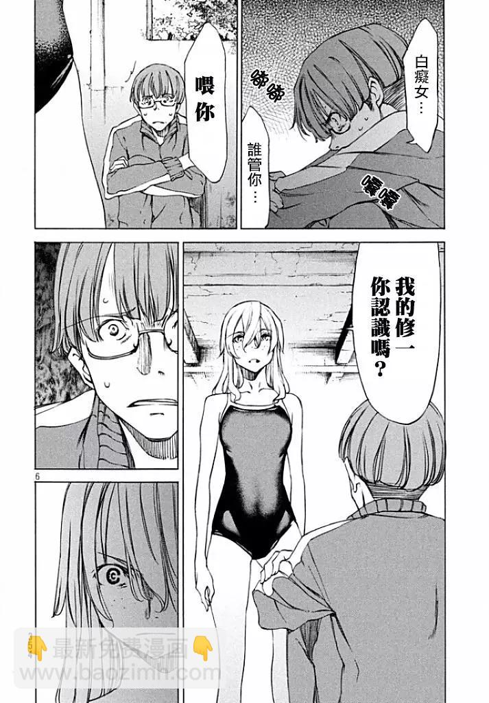 被束縛的芬尼爾 - 第20回 - 1