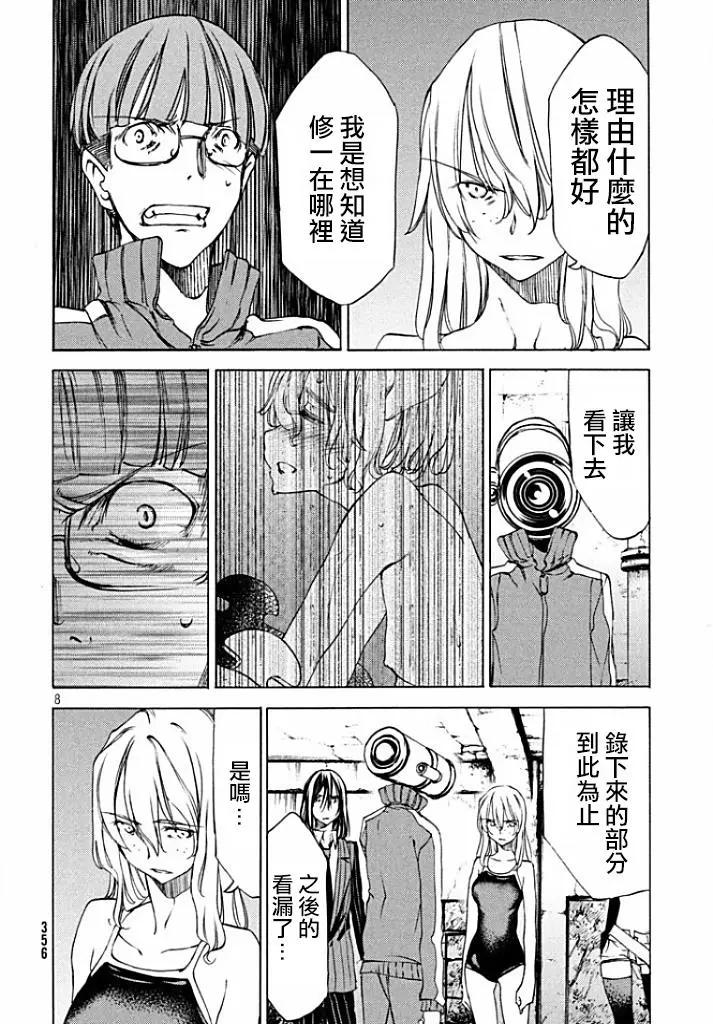 被束縛的芬尼爾 - 第20回 - 3