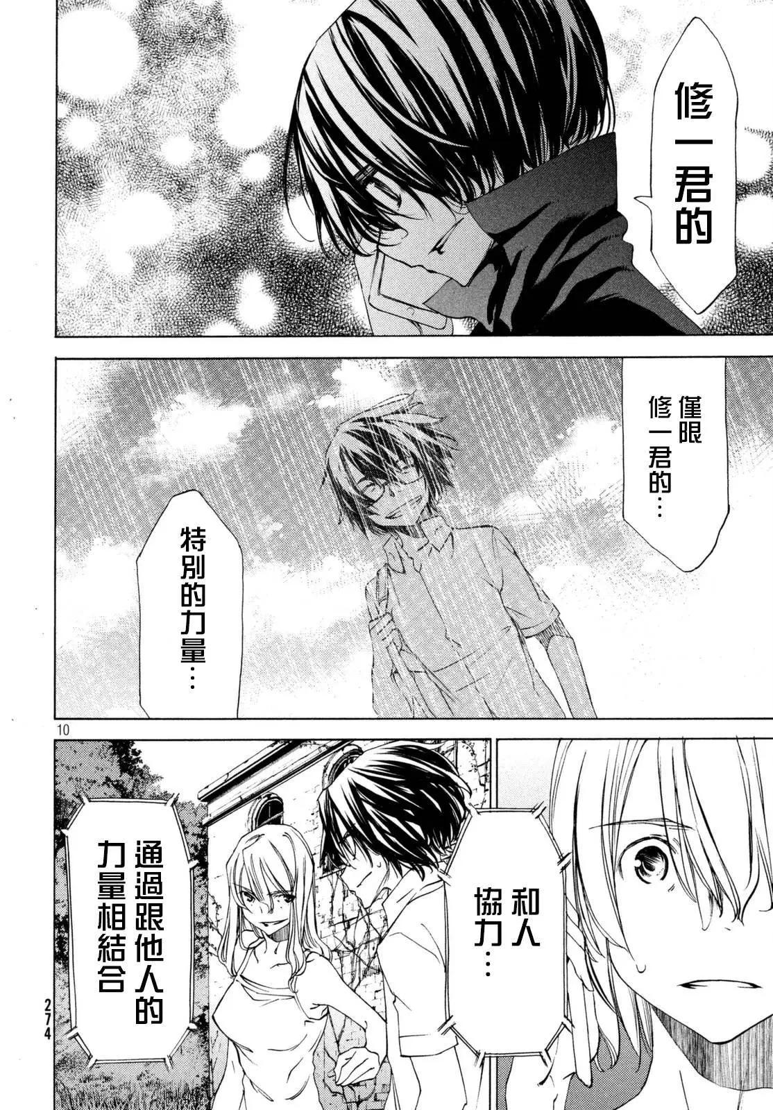 被束縛的芬尼爾 - 第22回 - 5