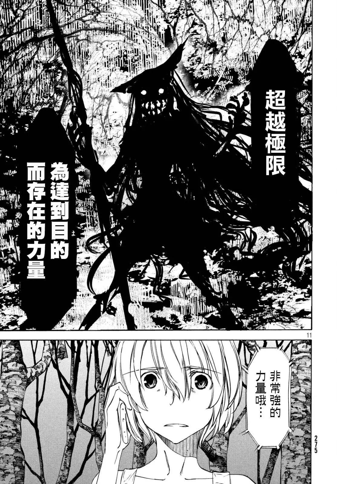 被束縛的芬尼爾 - 第22回 - 6