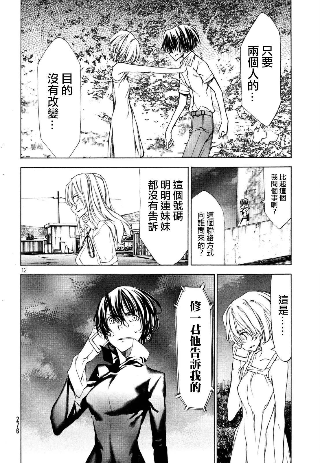 被束縛的芬尼爾 - 第22回 - 1