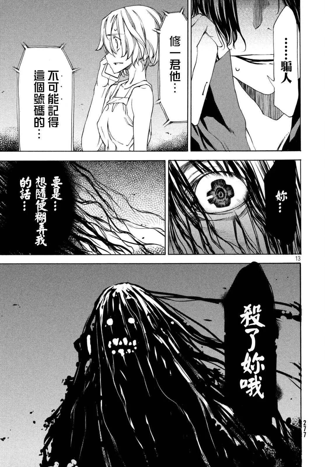 被束縛的芬尼爾 - 第22回 - 2