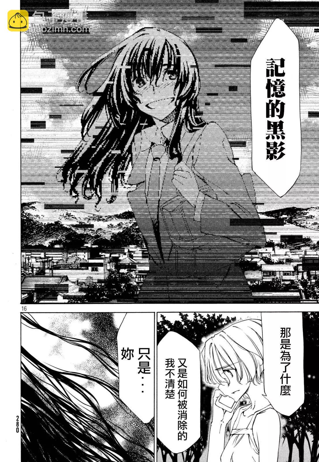 被束縛的芬尼爾 - 第22回 - 5