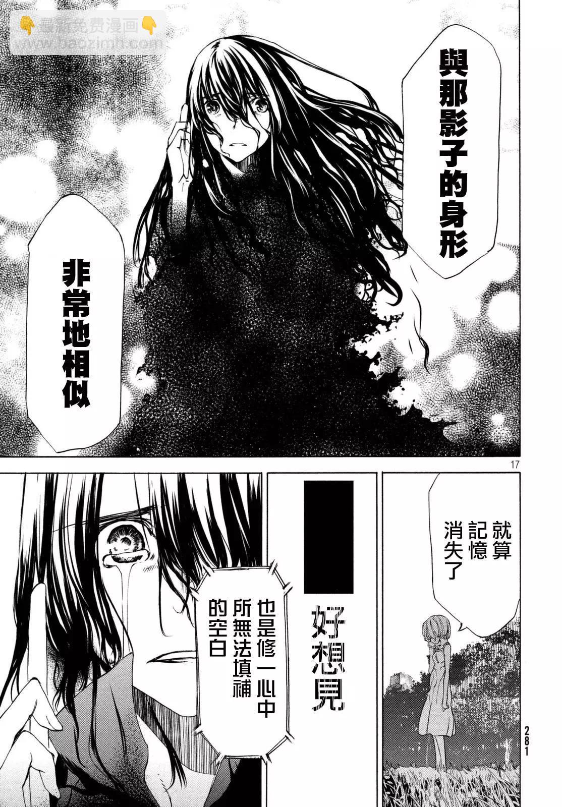 被束縛的芬尼爾 - 第22回 - 6