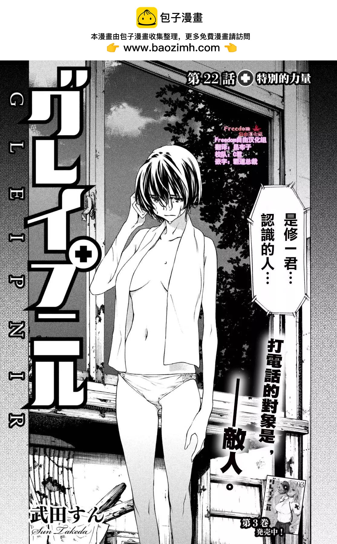 被束縛的芬尼爾 - 第22回 - 2