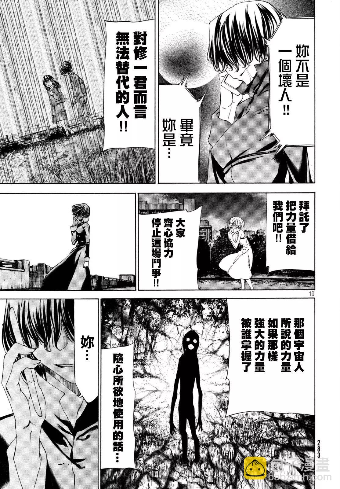 被束縛的芬尼爾 - 第22回 - 2