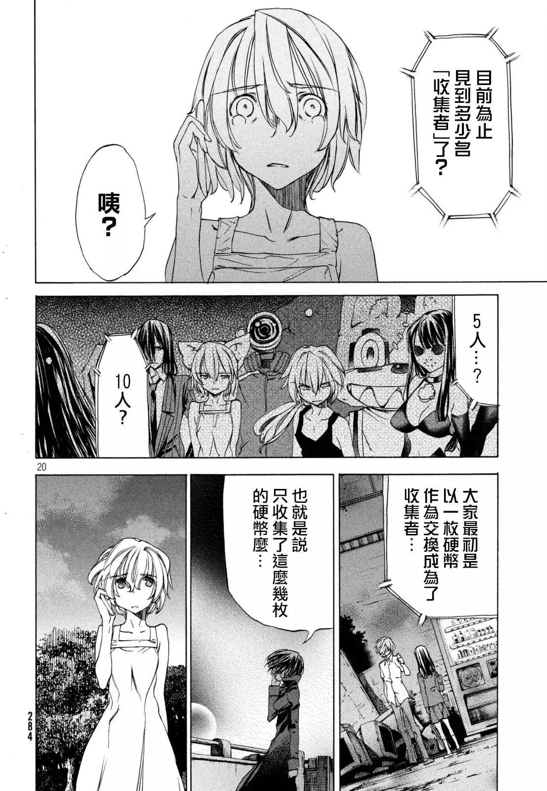 被束縛的芬尼爾 - 第22回 - 3