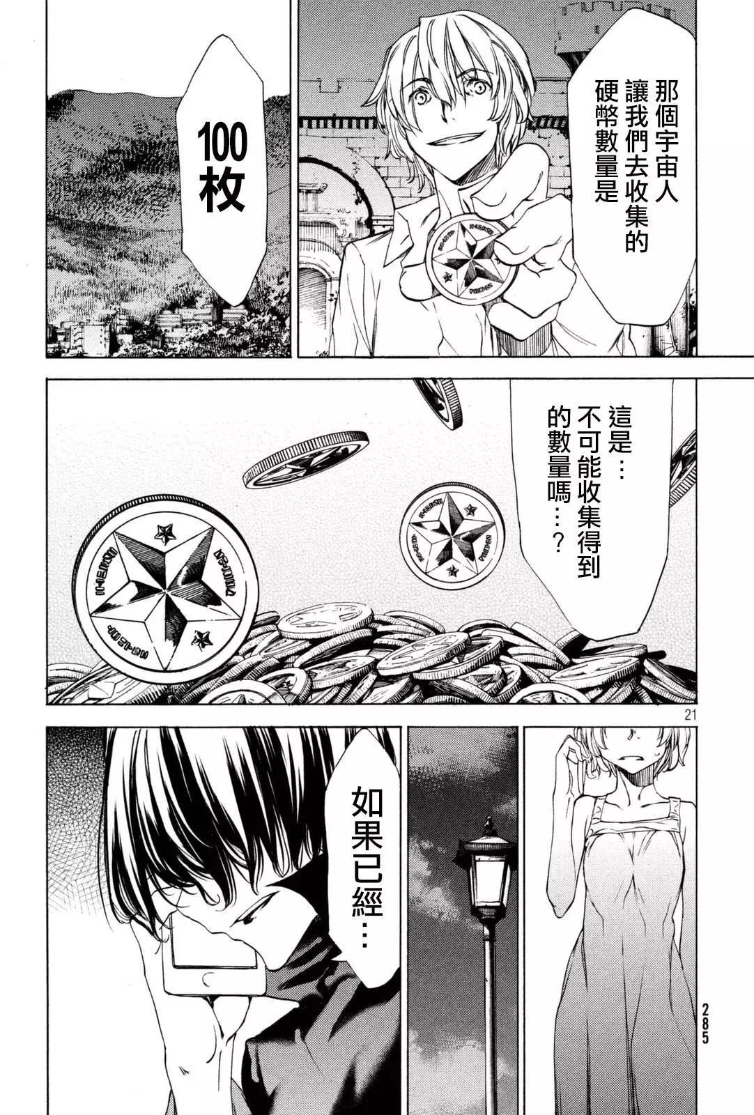 被束縛的芬尼爾 - 第22回 - 4