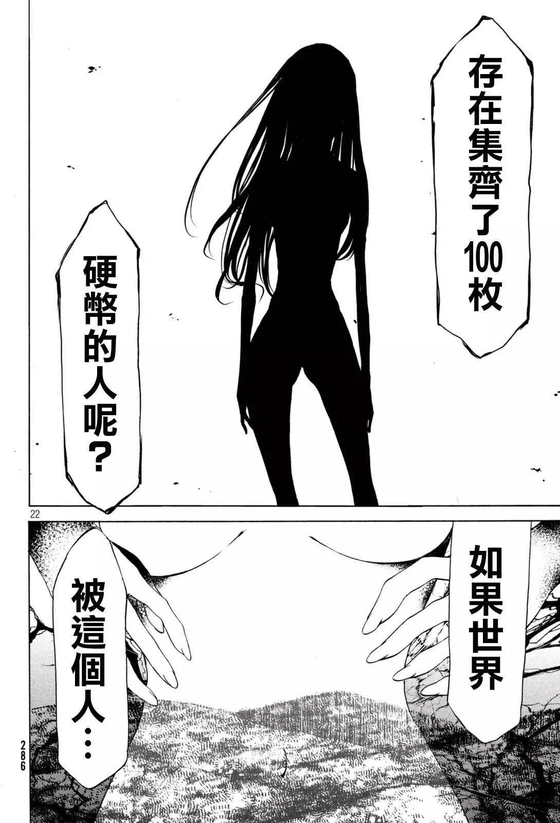 被束縛的芬尼爾 - 第22回 - 5