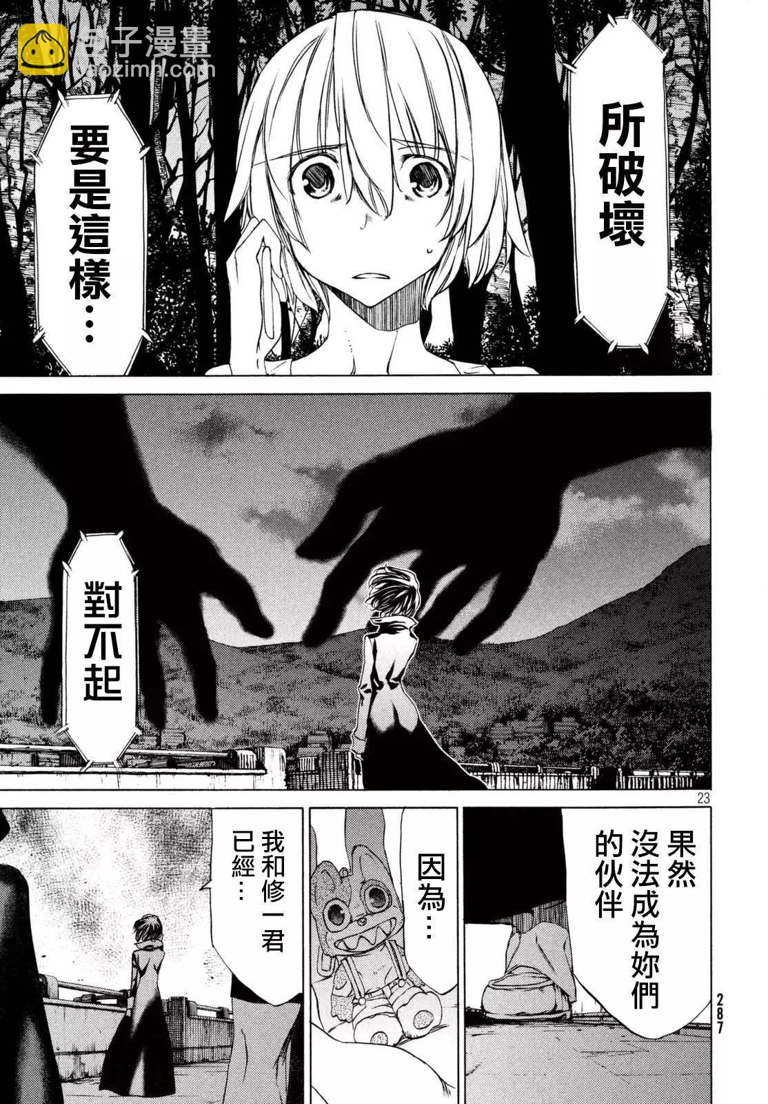 被束縛的芬尼爾 - 第22回 - 6