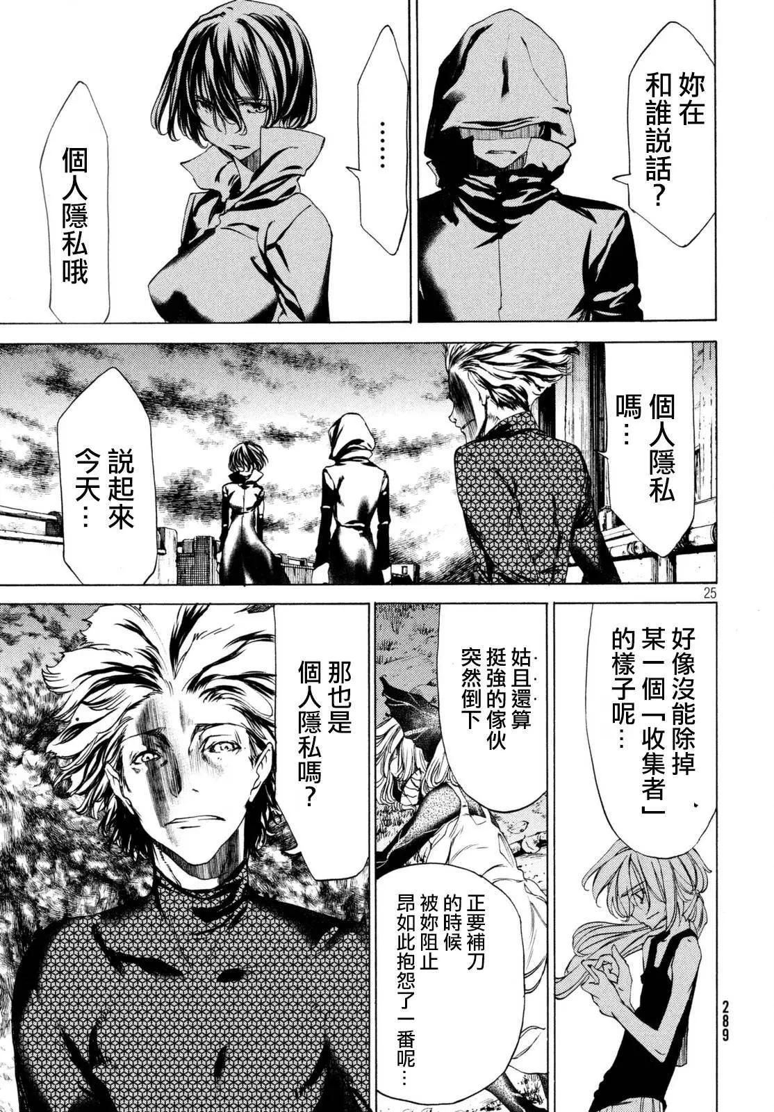 被束縛的芬尼爾 - 第22回 - 2