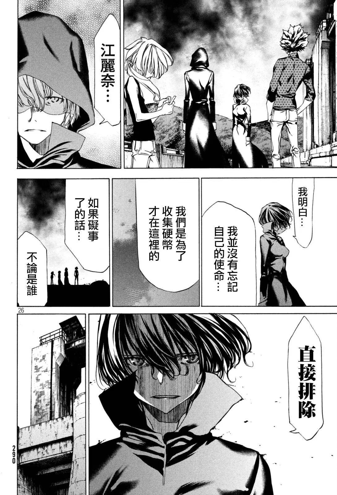 被束縛的芬尼爾 - 第22回 - 3