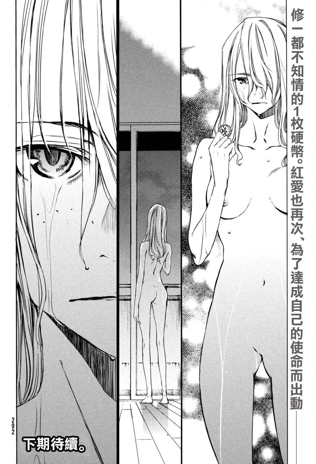 被束縛的芬尼爾 - 第22回 - 5