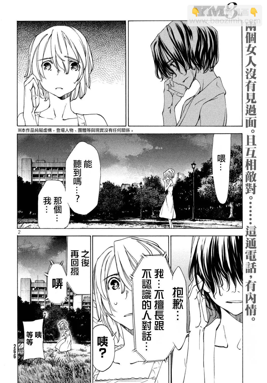 被束縛的芬尼爾 - 第22回 - 3