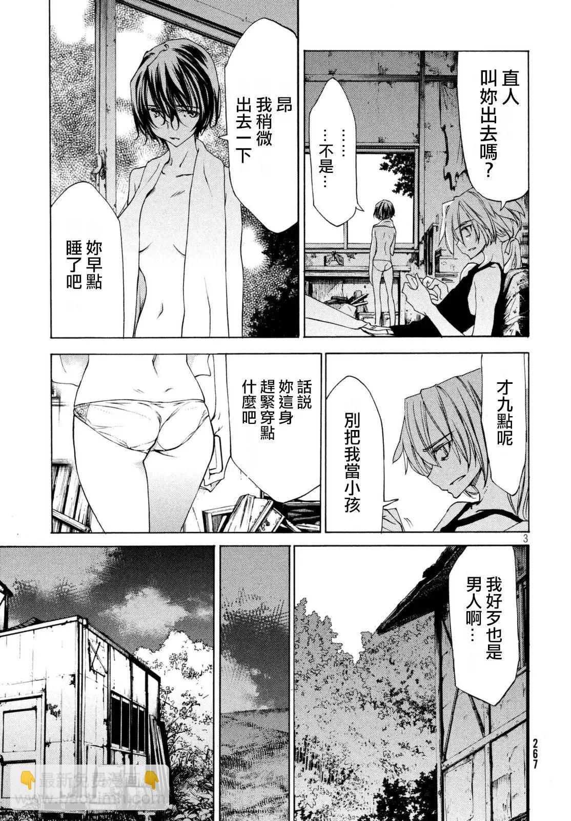 被束縛的芬尼爾 - 第22回 - 4