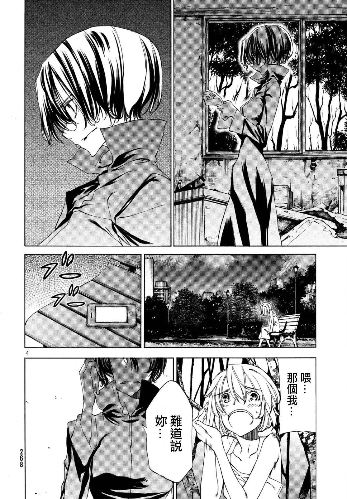 被束縛的芬尼爾 - 第22回 - 5