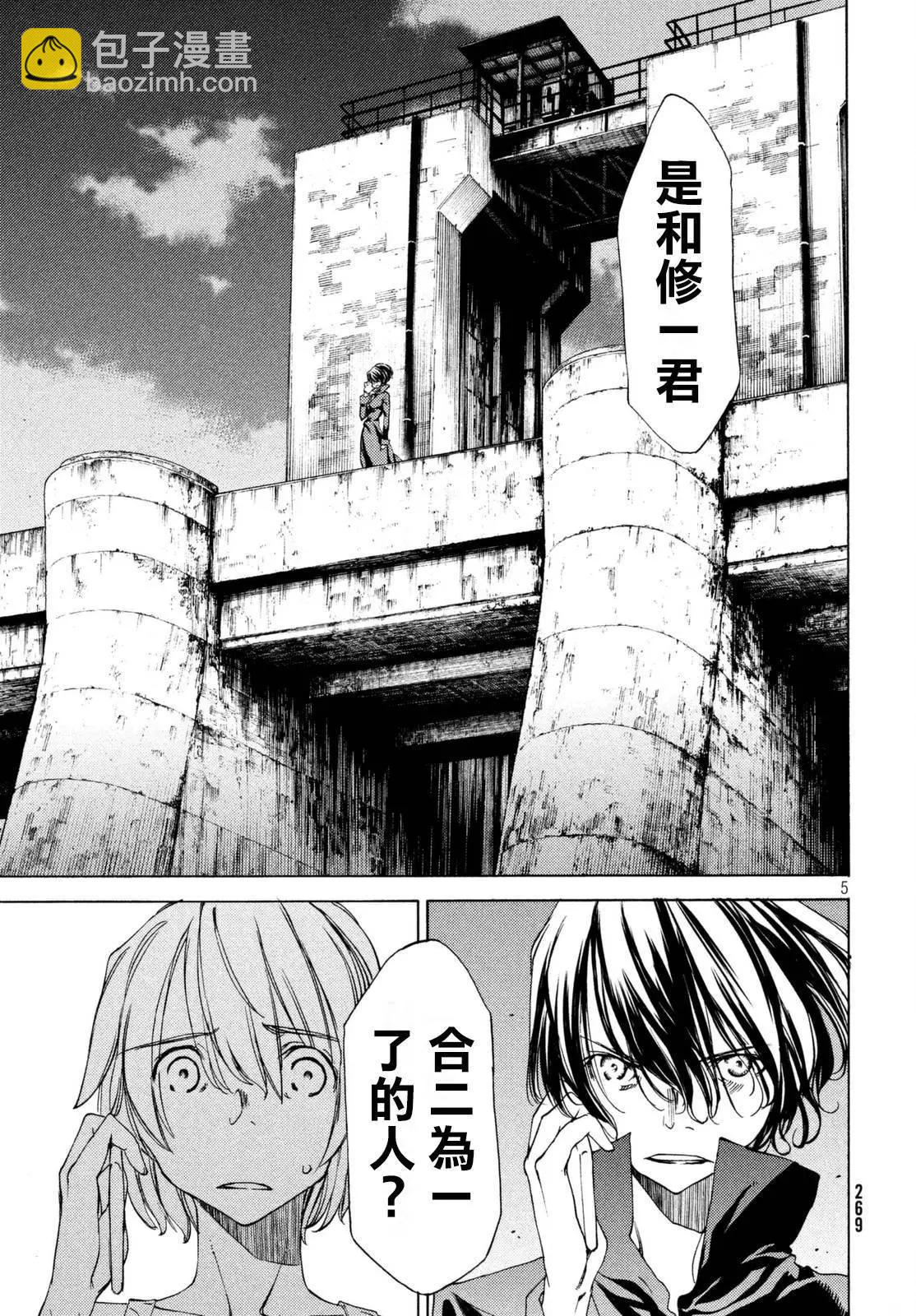 被束縛的芬尼爾 - 第22回 - 6