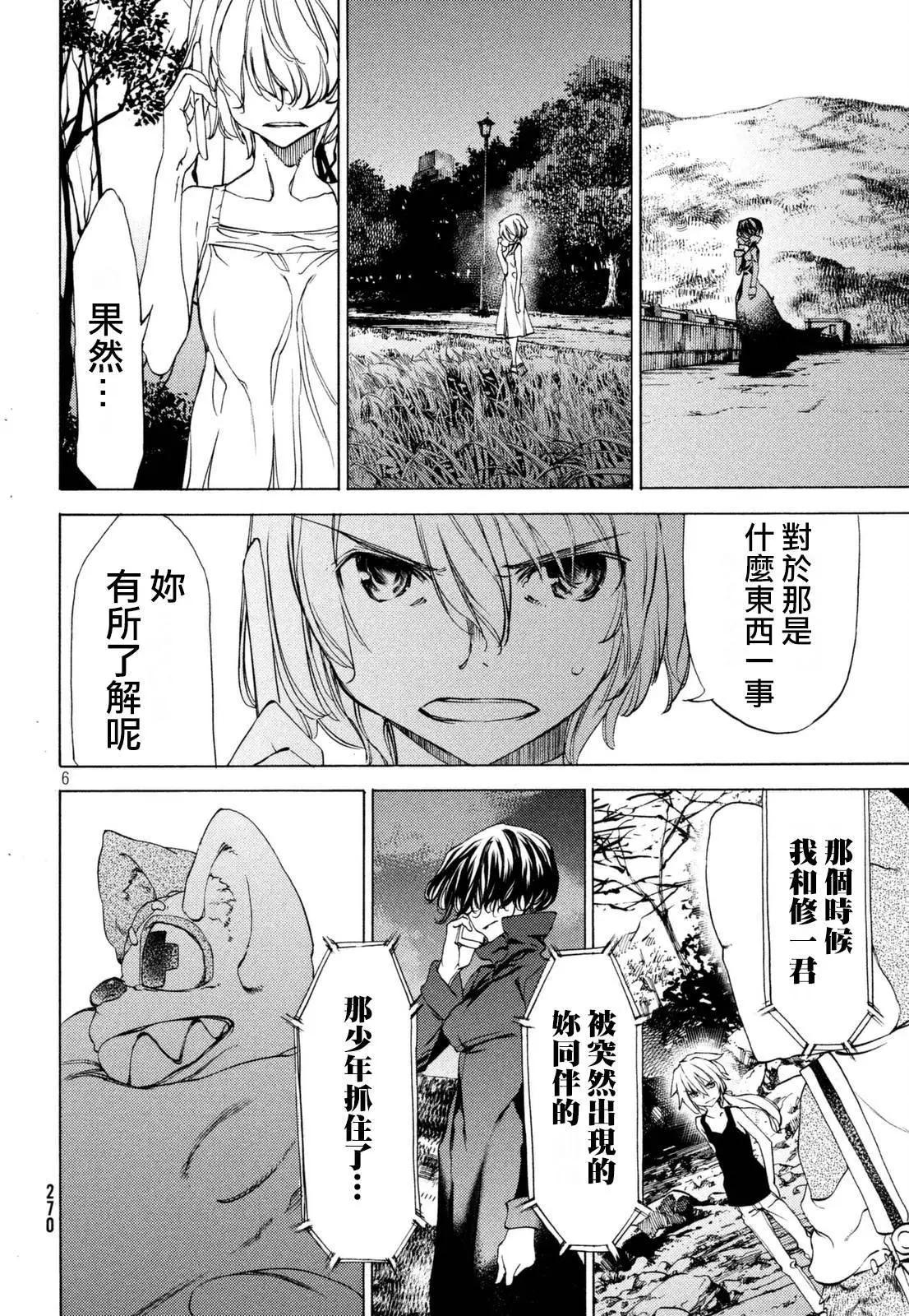 被束縛的芬尼爾 - 第22回 - 1