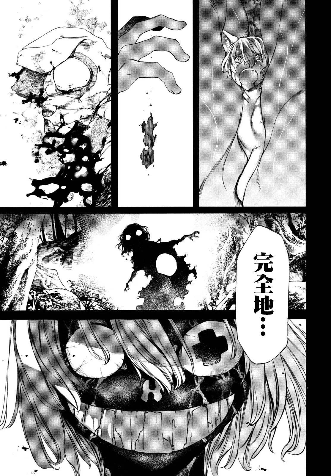 被束縛的芬尼爾 - 第22回 - 2