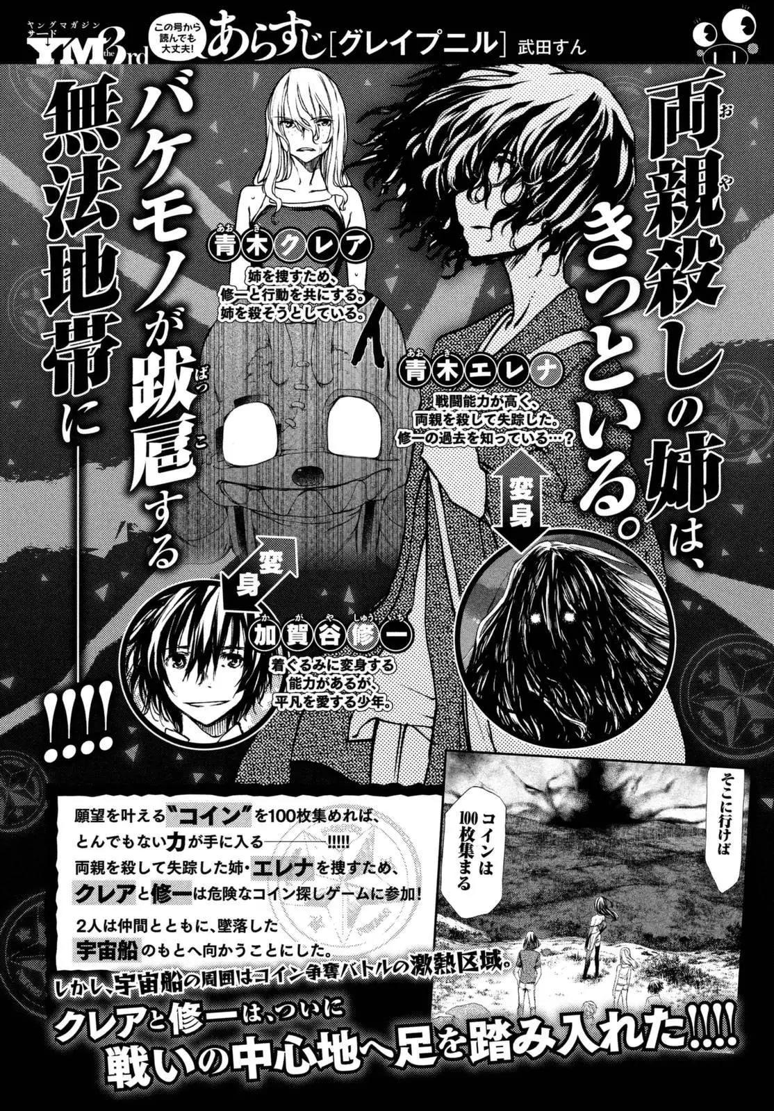 被束縛的芬尼爾 - 第24回 - 1