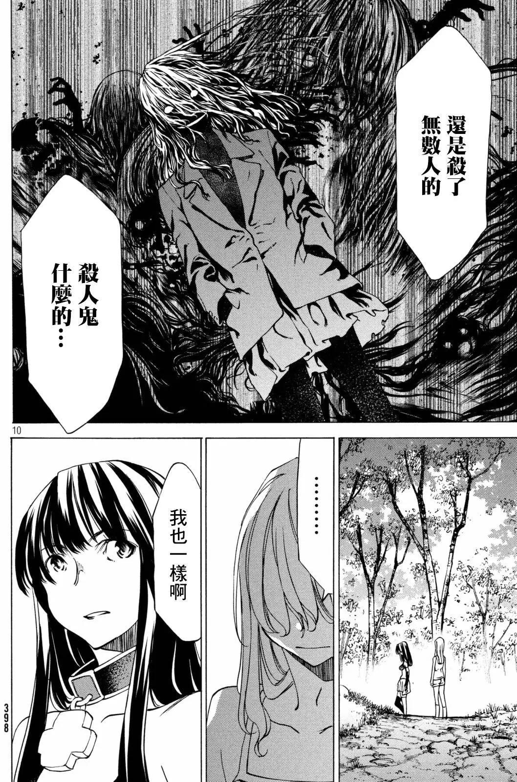 被束縛的芬尼爾 - 第24回 - 5