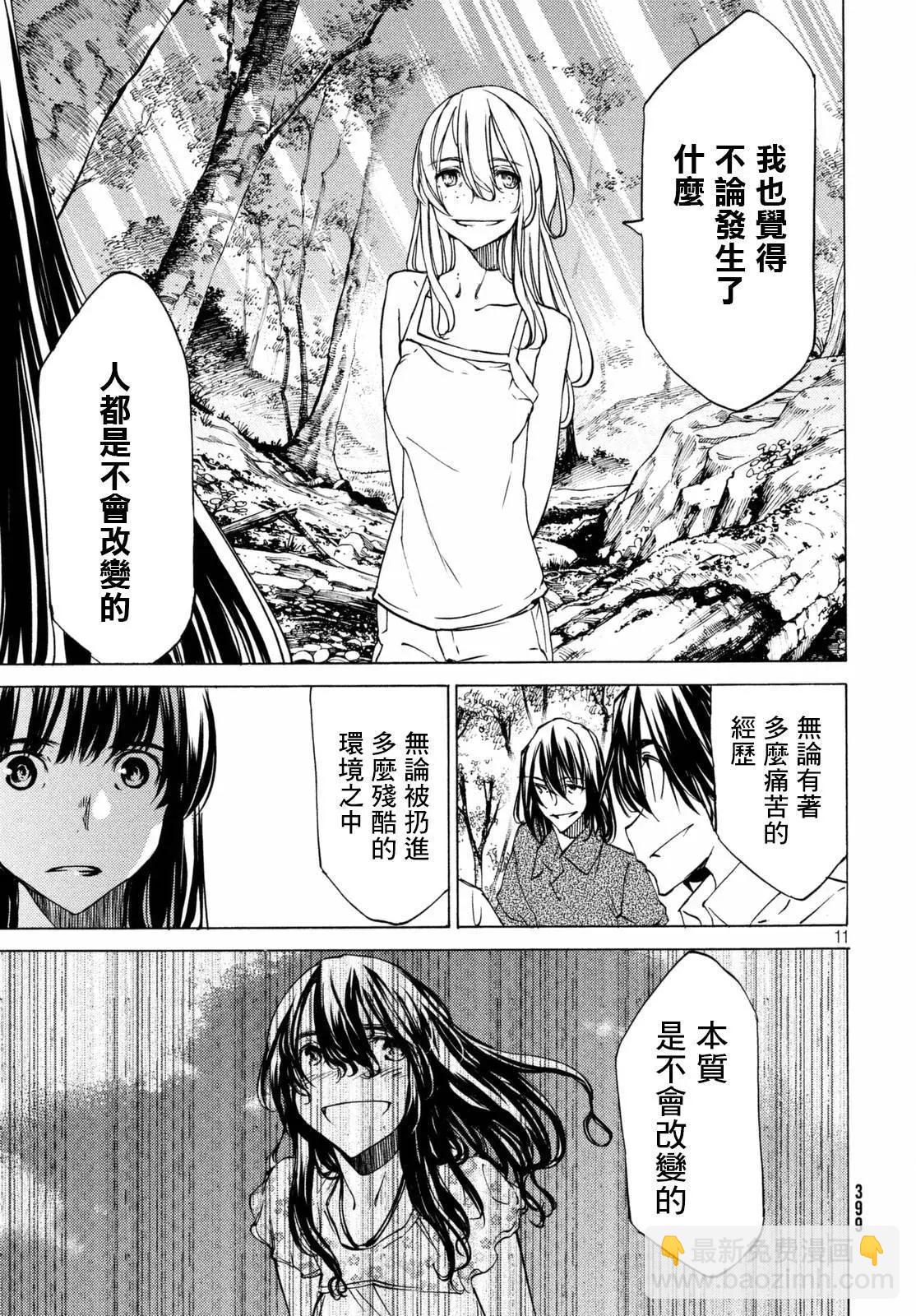 被束縛的芬尼爾 - 第24回 - 6