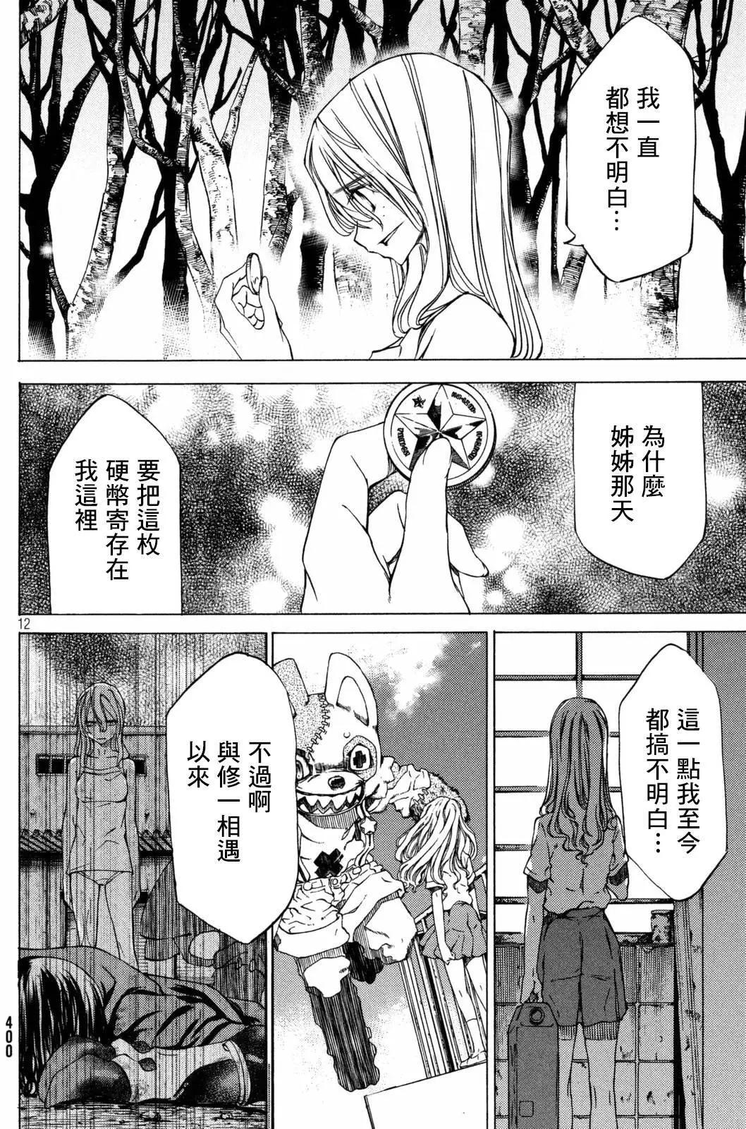 被束縛的芬尼爾 - 第24回 - 1