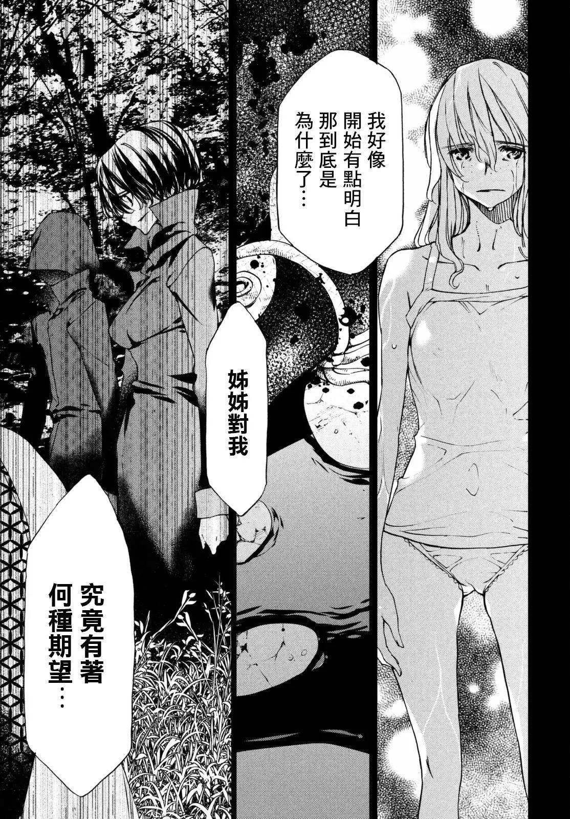 被束縛的芬尼爾 - 第24回 - 2