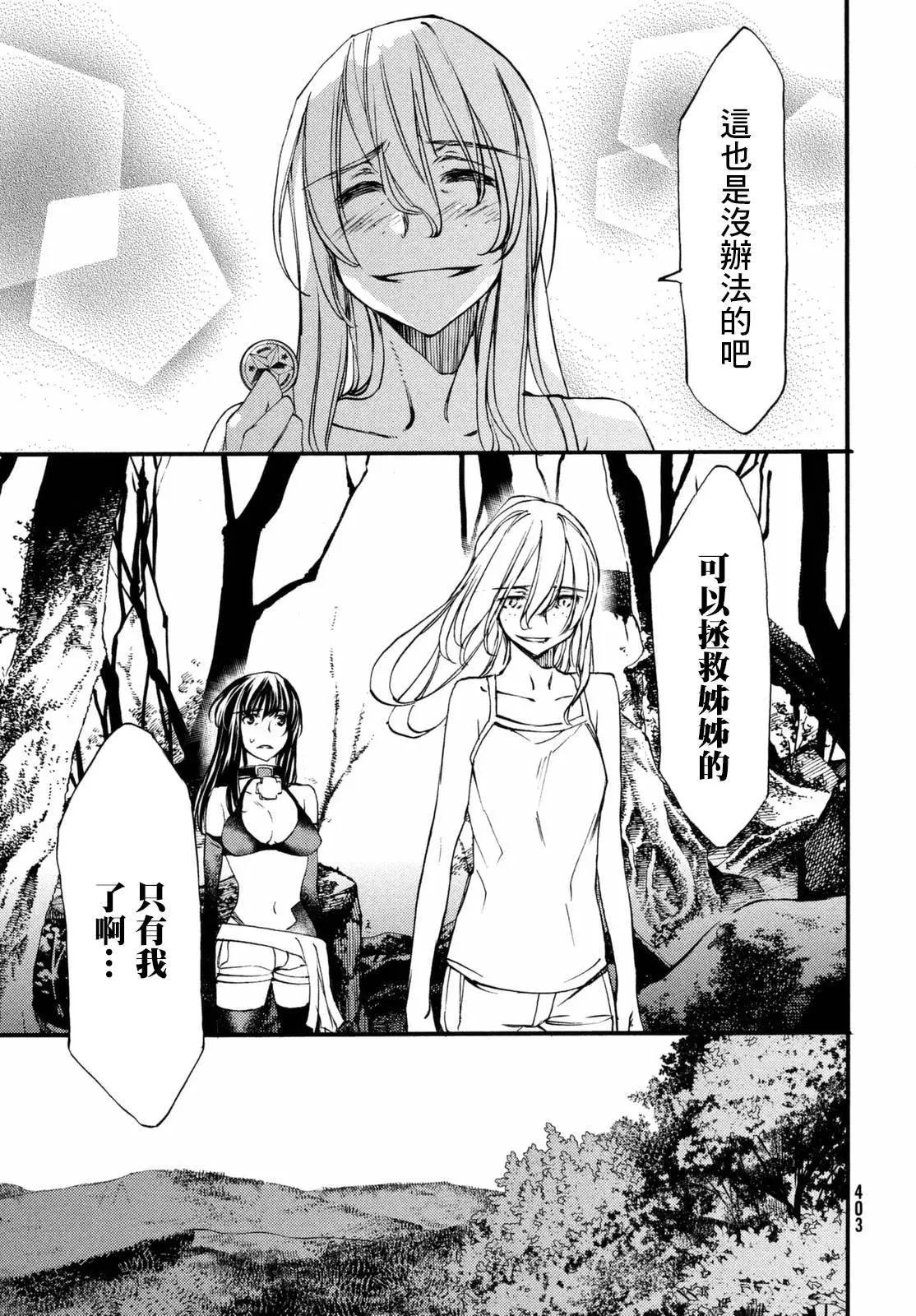 被束縛的芬尼爾 - 第24回 - 4