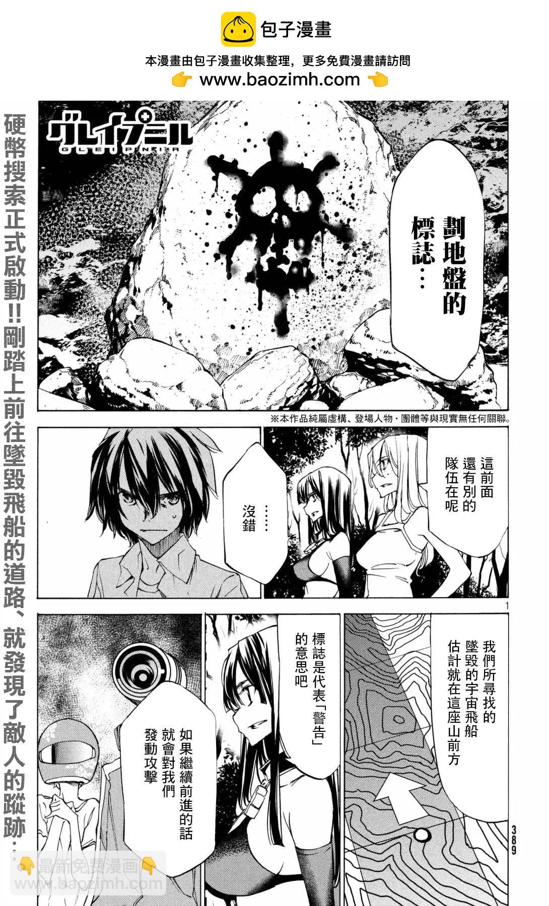 被束縛的芬尼爾 - 第24回 - 2