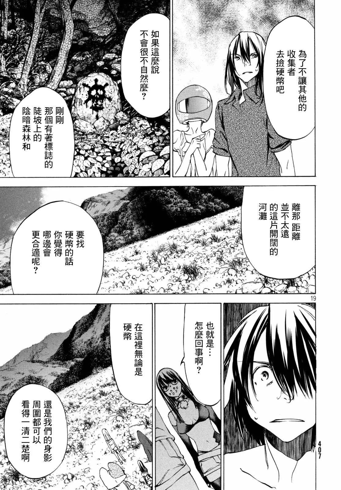 被束縛的芬尼爾 - 第24回 - 2