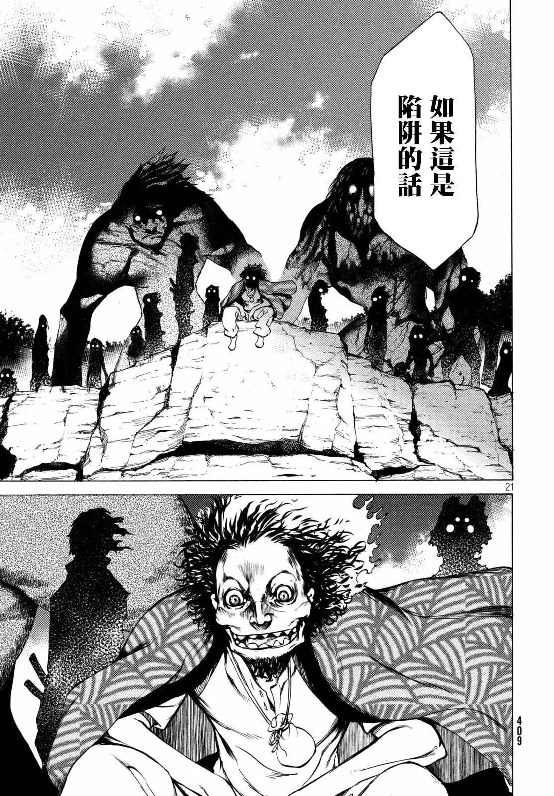 被束縛的芬尼爾 - 第24回 - 4