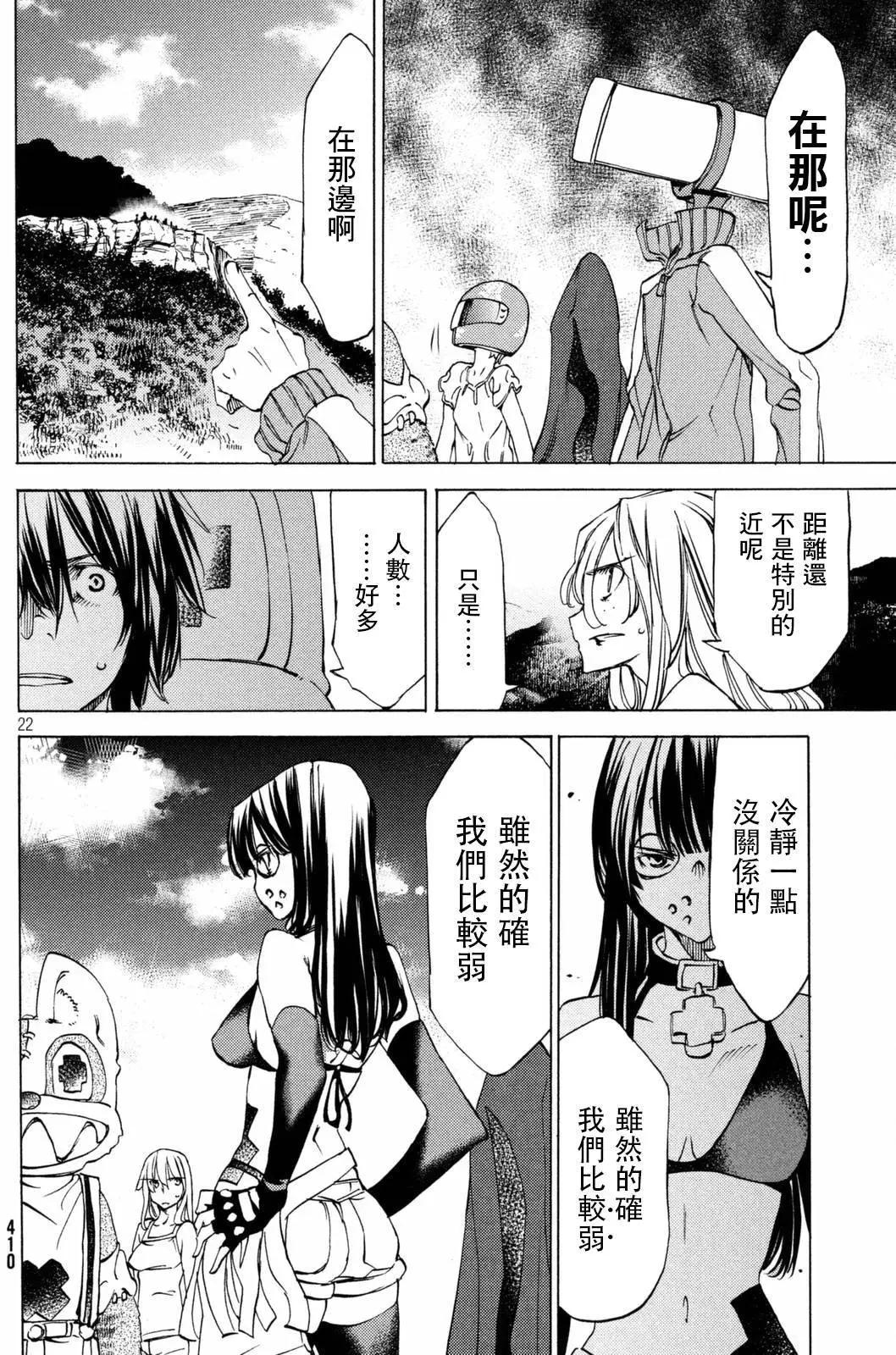 被束縛的芬尼爾 - 第24回 - 5