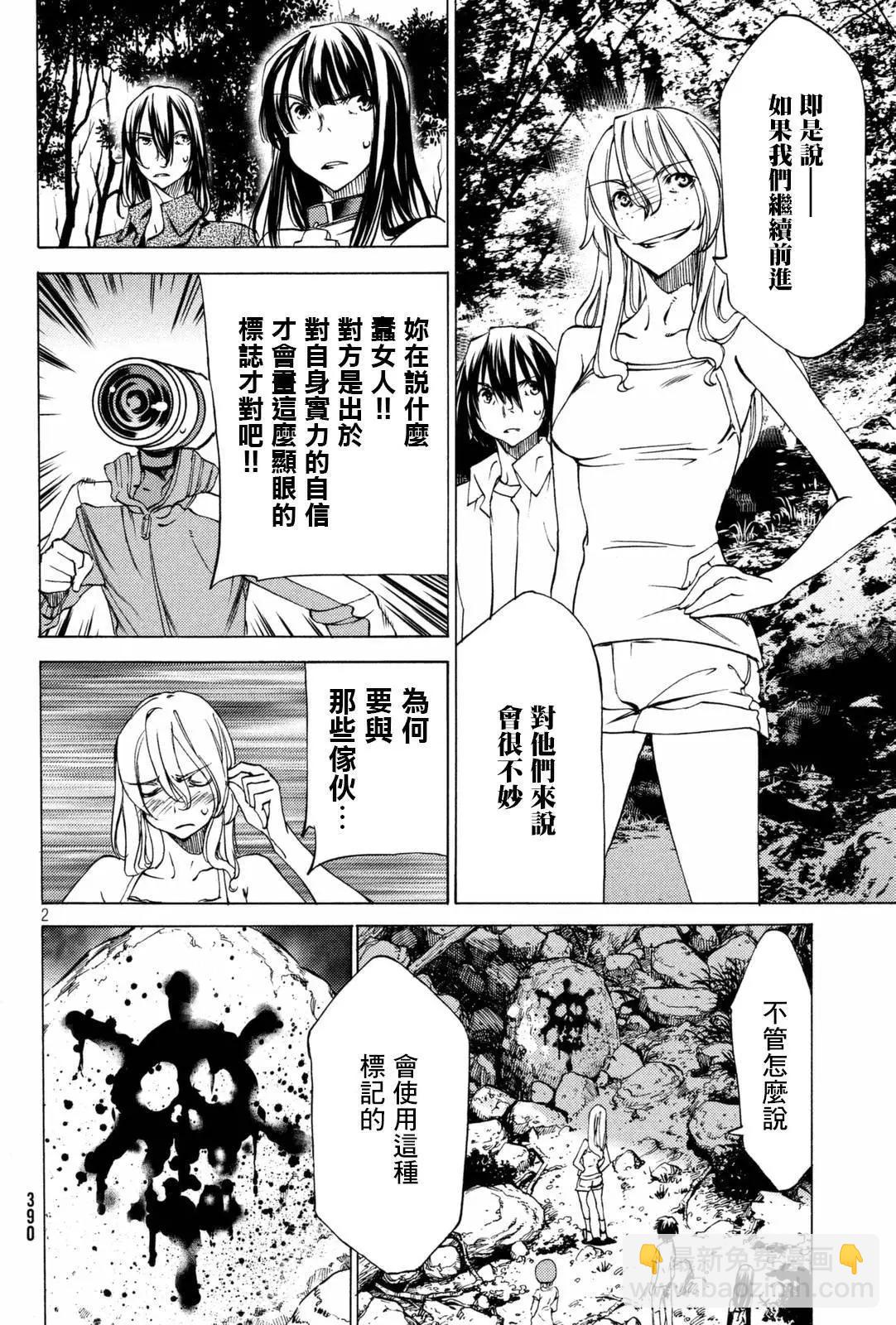 被束縛的芬尼爾 - 第24回 - 3