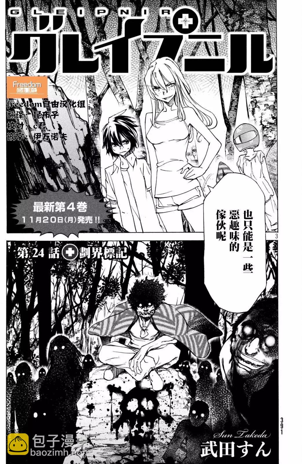 被束縛的芬尼爾 - 第24回 - 4