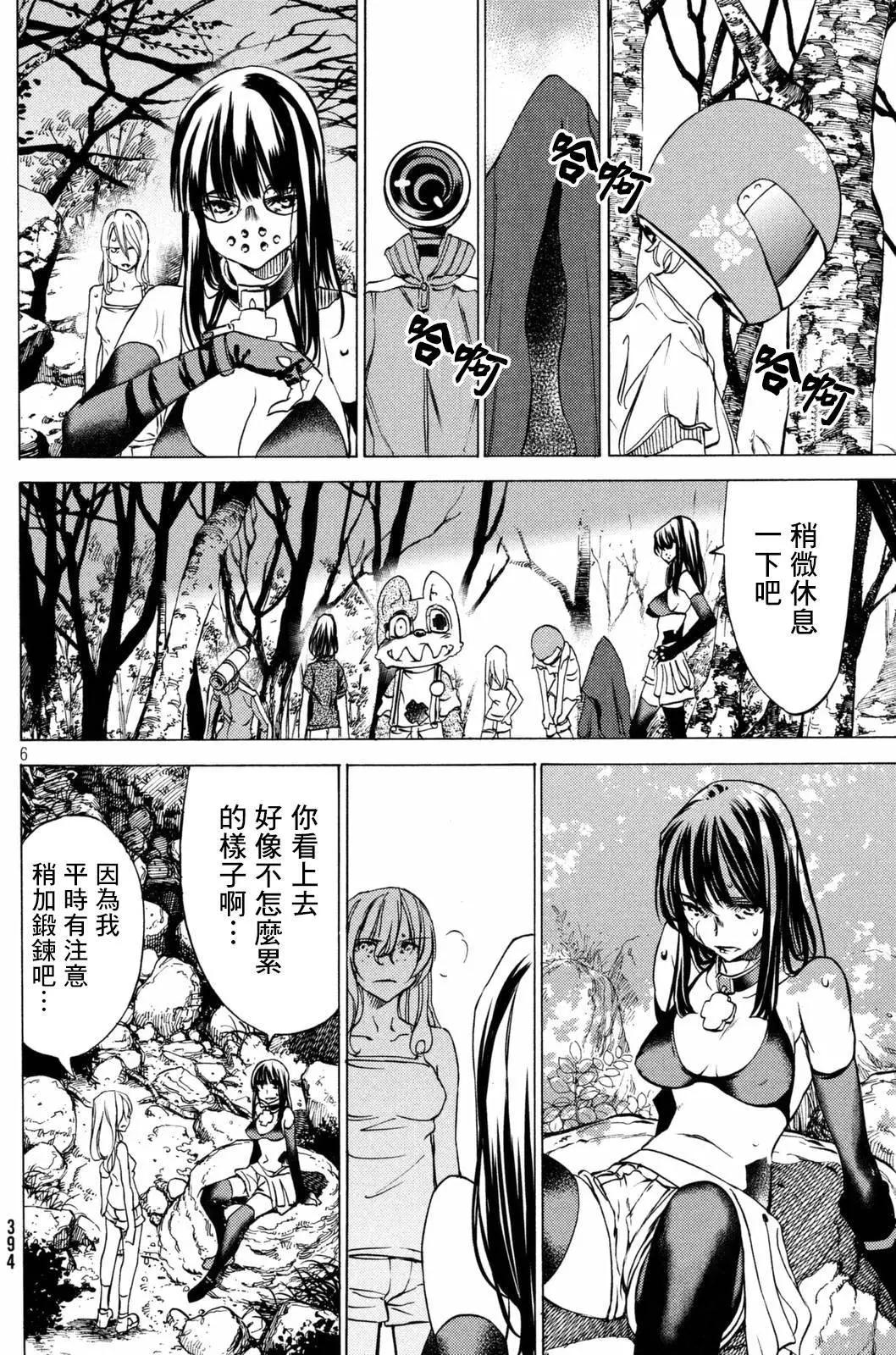 被束縛的芬尼爾 - 第24回 - 1