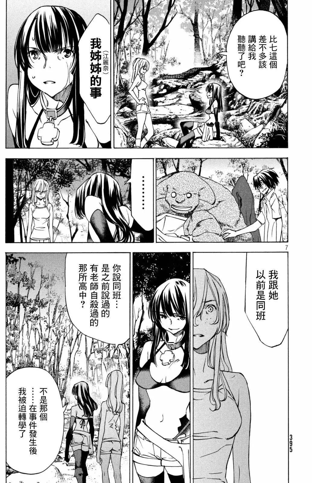 被束縛的芬尼爾 - 第24回 - 2