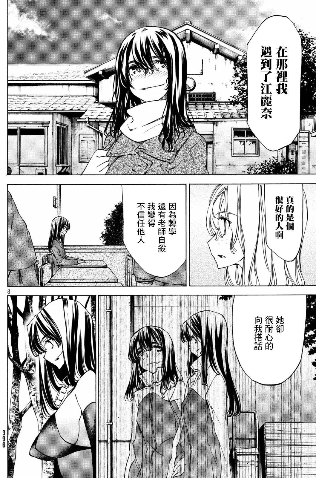 被束縛的芬尼爾 - 第24回 - 3