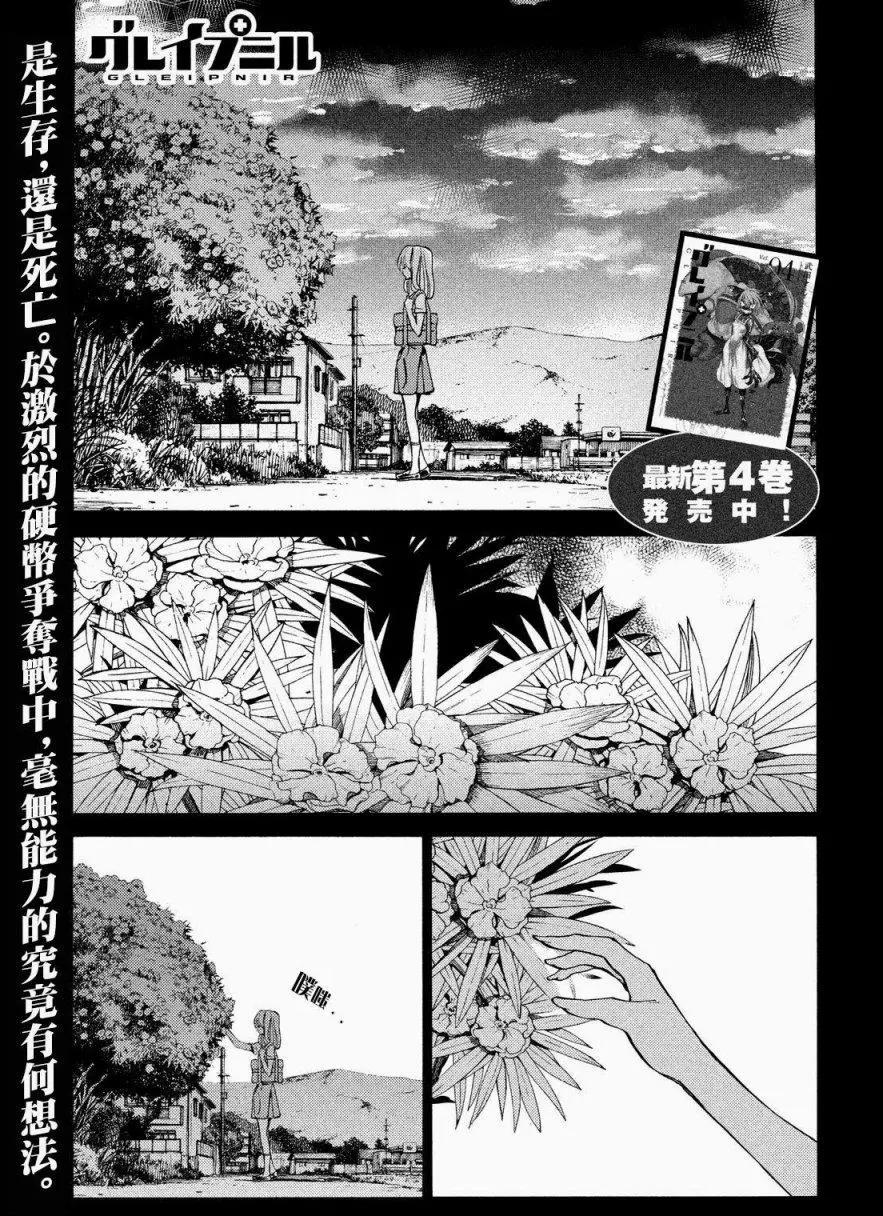 被束縛的芬尼爾 - 第26回 - 1