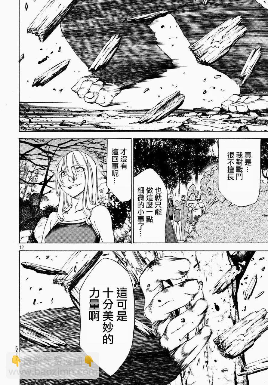 被束縛的芬尼爾 - 第26回 - 6