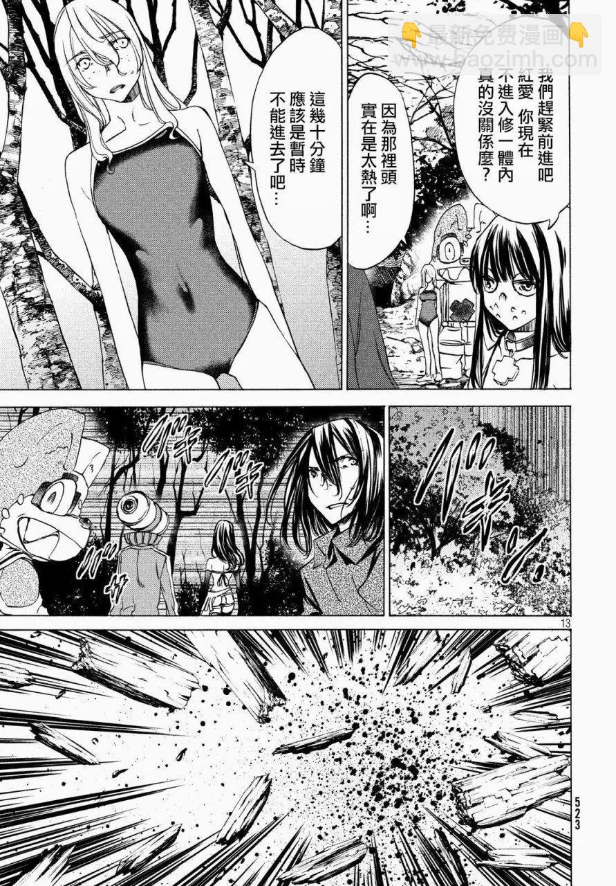 被束縛的芬尼爾 - 第26回 - 1