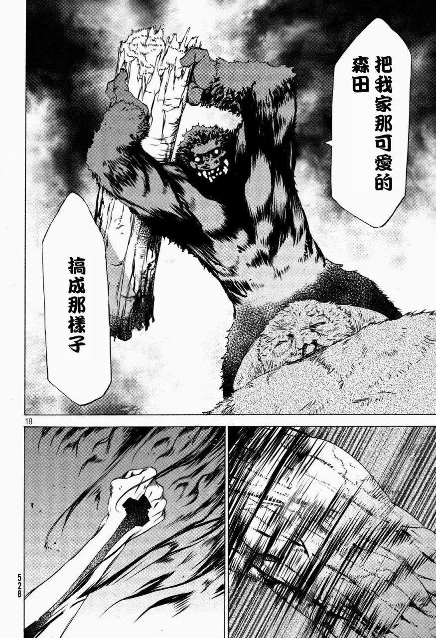 被束縛的芬尼爾 - 第26回 - 6