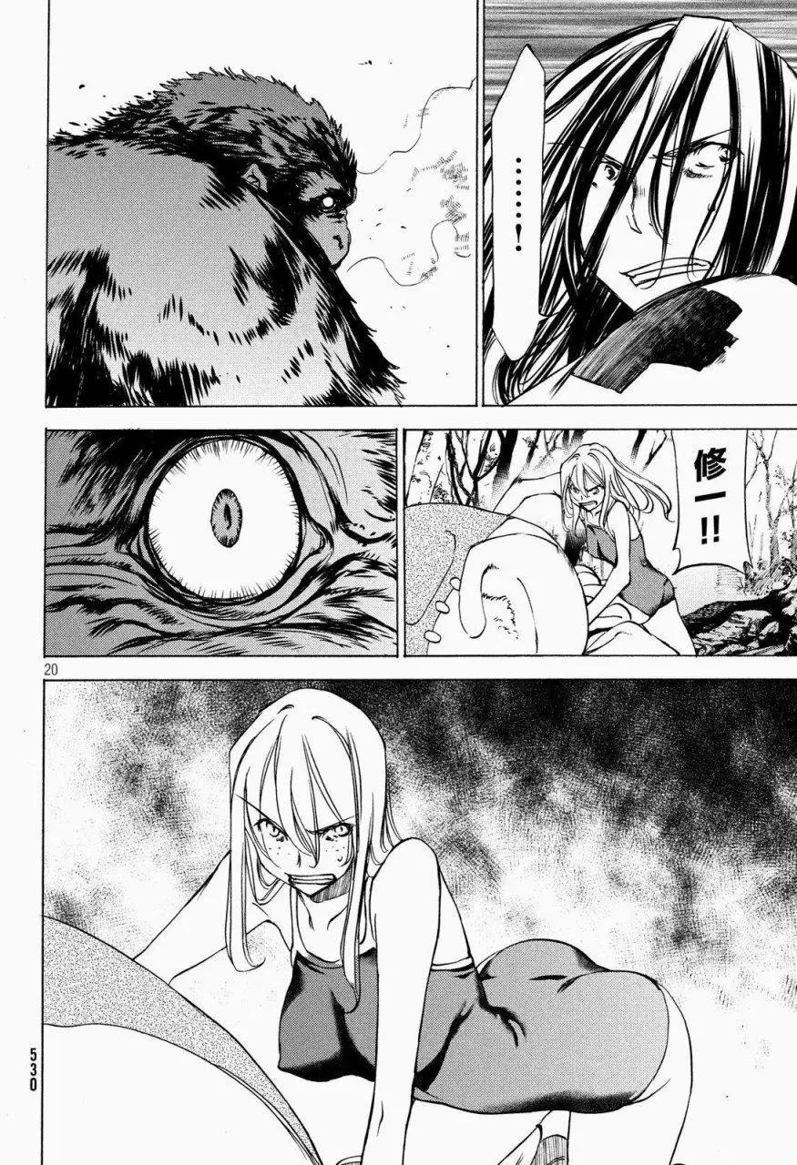 被束縛的芬尼爾 - 第26回 - 2