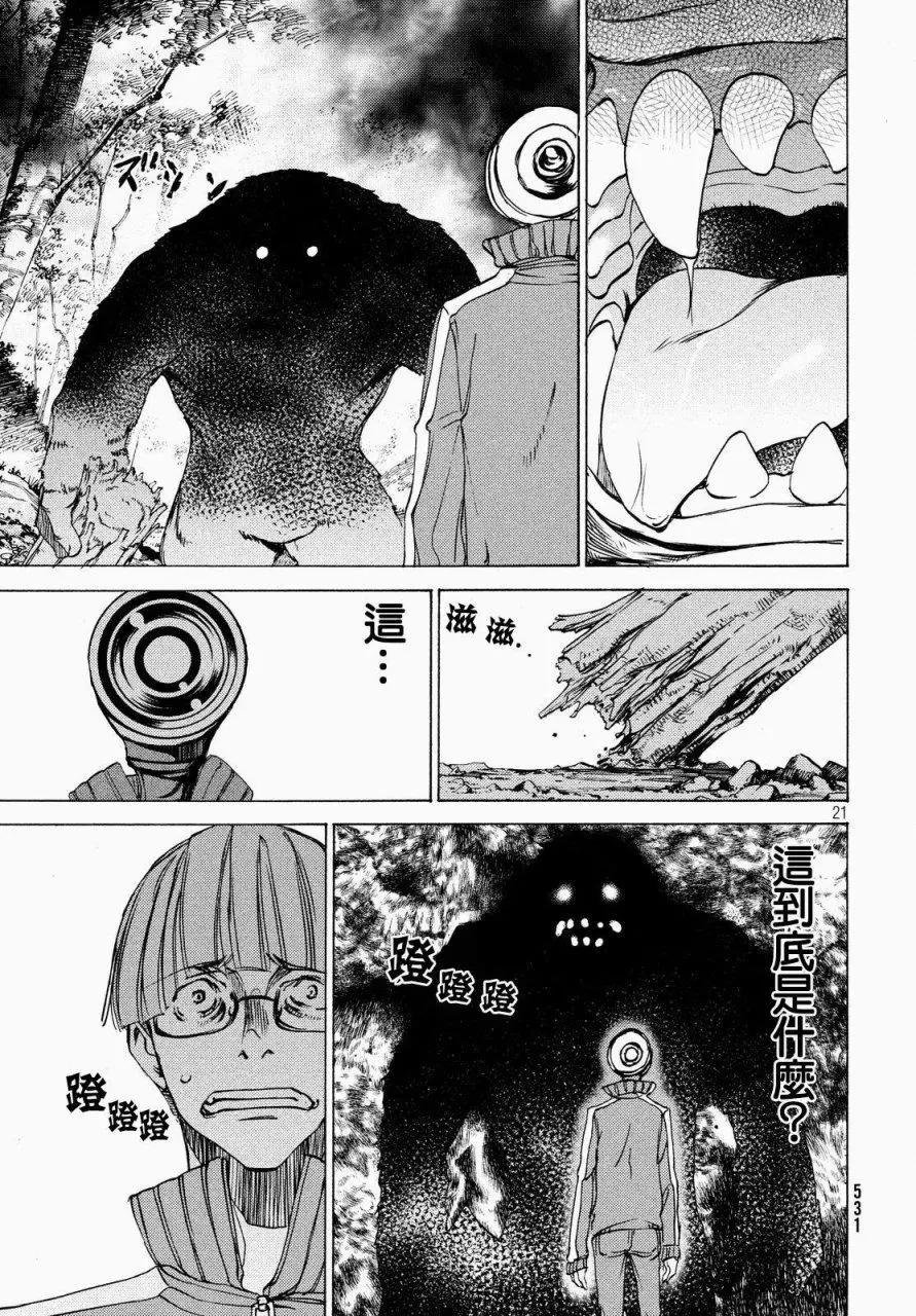 被束縛的芬尼爾 - 第26回 - 3