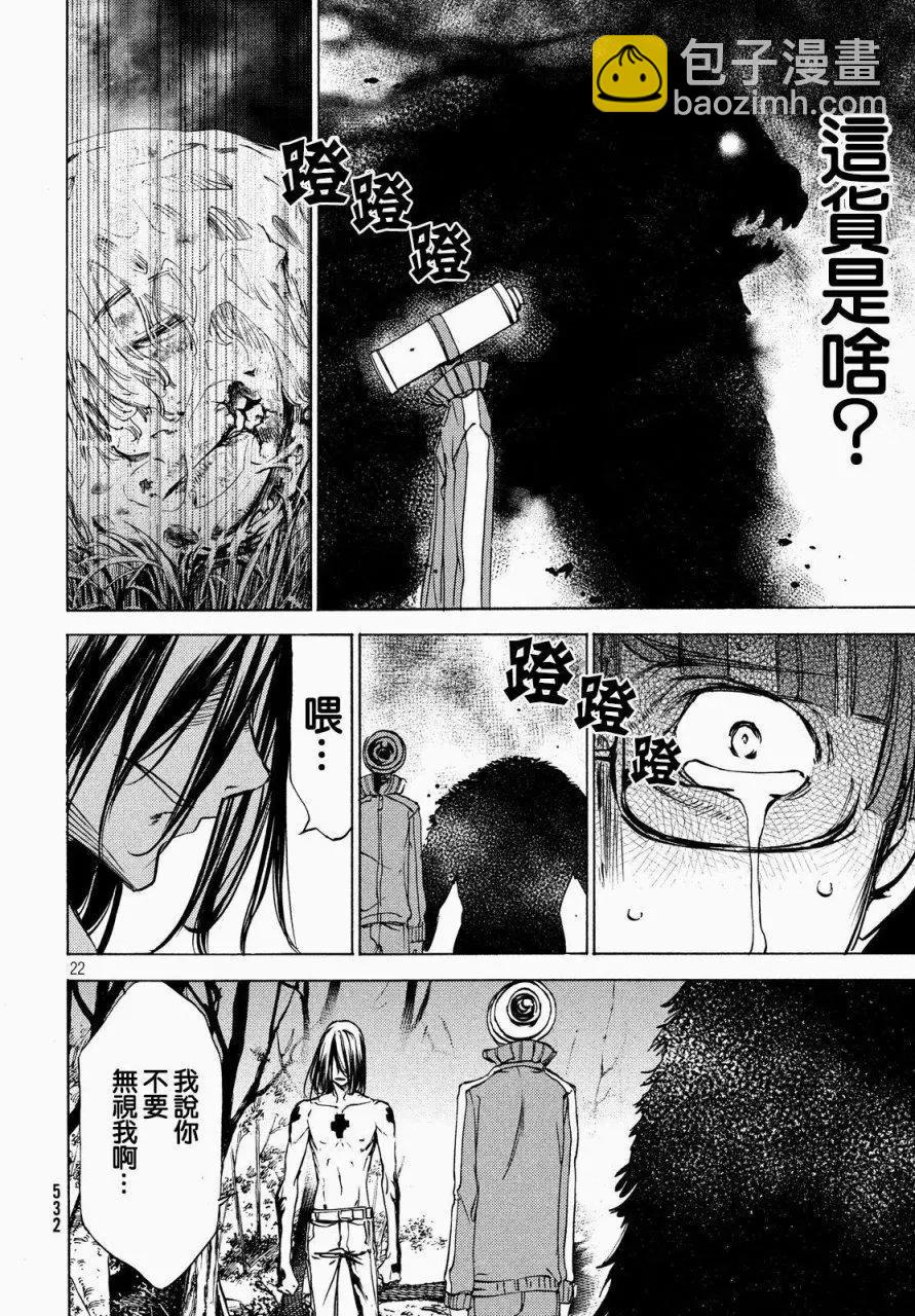 被束縛的芬尼爾 - 第26回 - 4